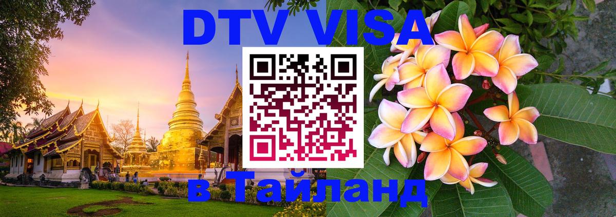 VISA в Тайланд для удалёнщиков Загреб 